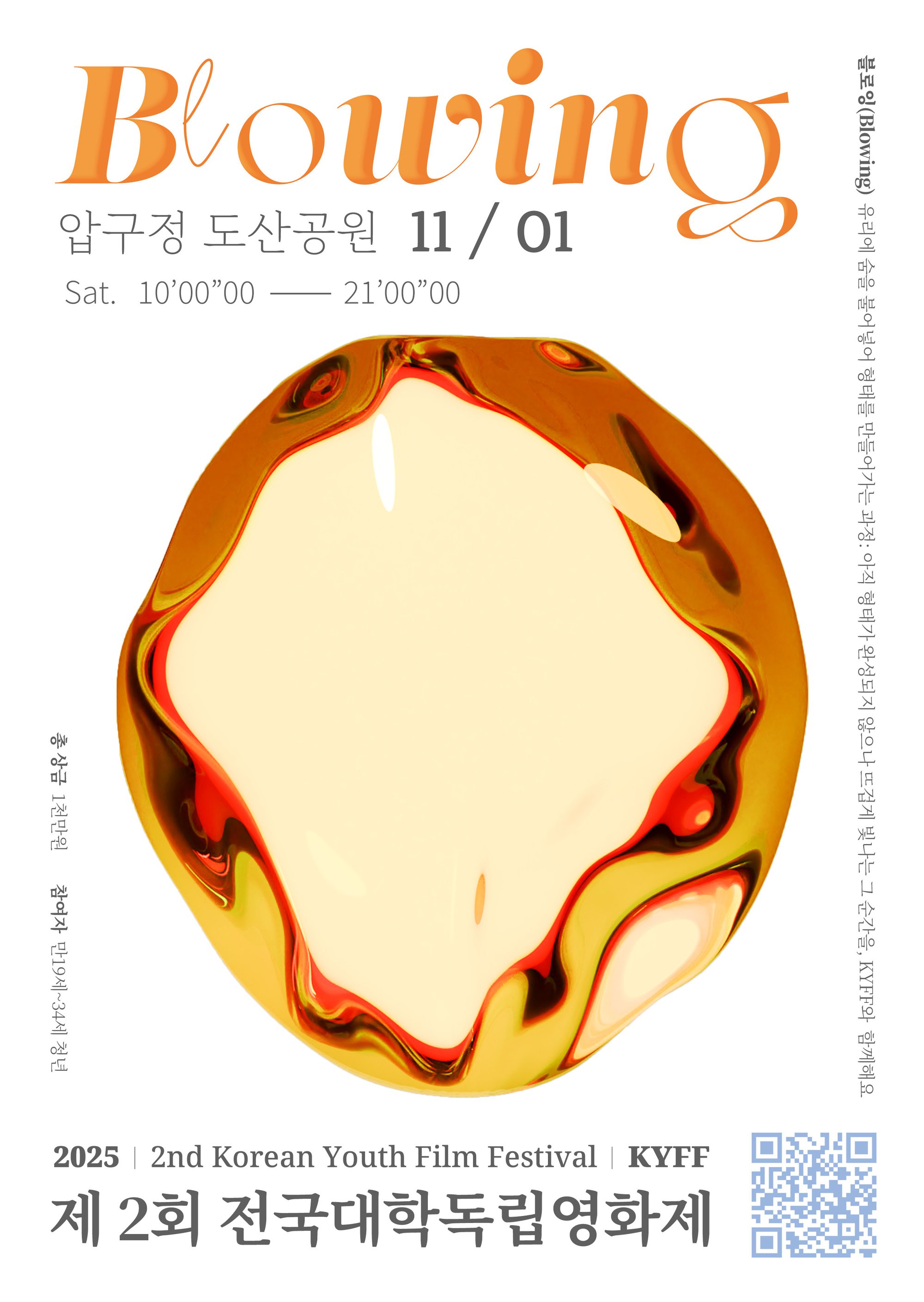 2025_KYFF 포스터_white.jpg