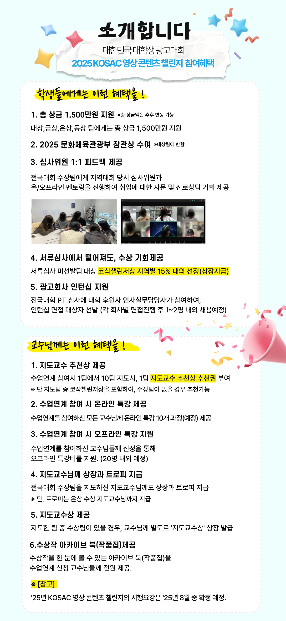 [붙임3]-2025-대한민국-대학생-광고대회_KOSAC_-참여혜택.png