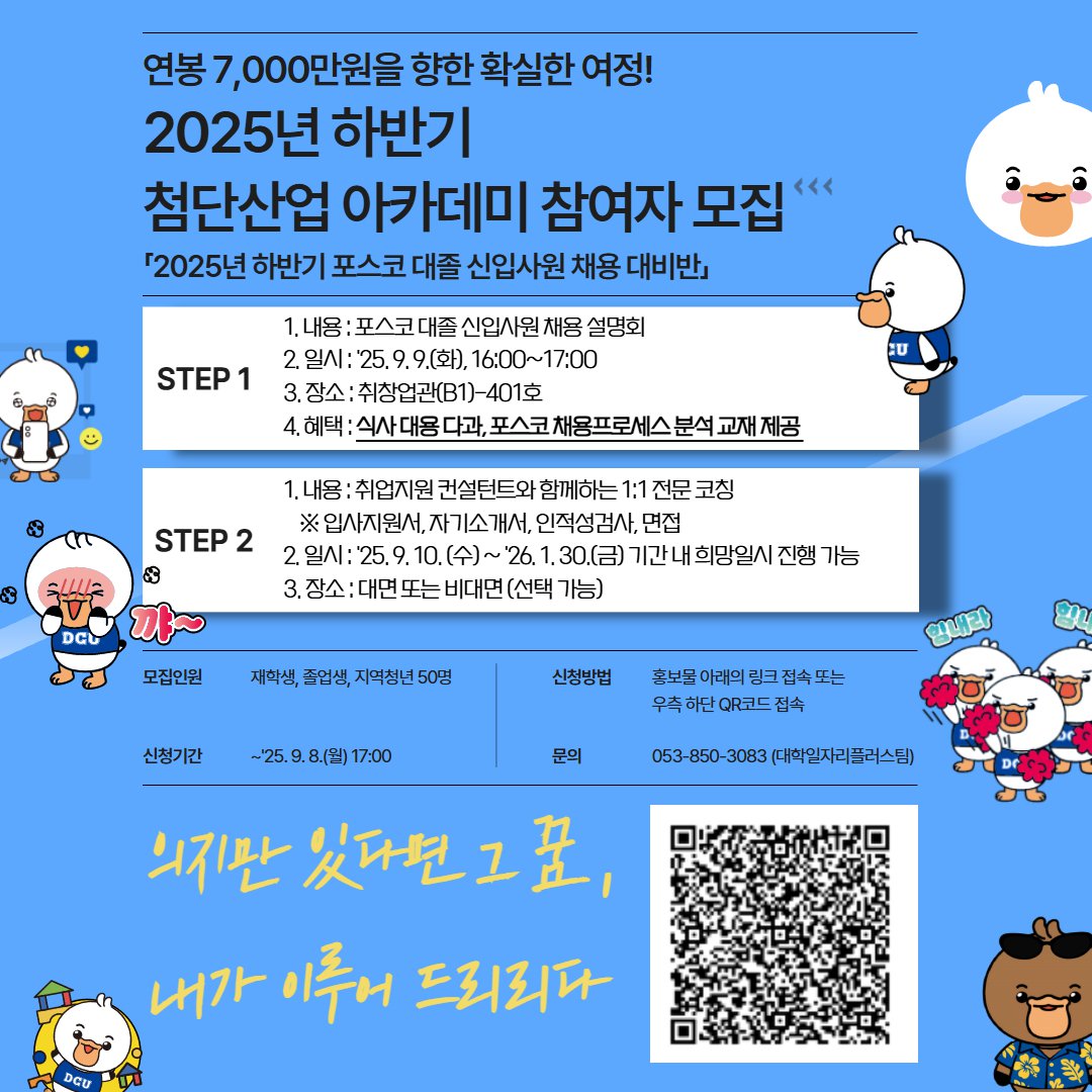 2025년 하반기 첨단산업 아카데미 프로그램 홍보물.jpg