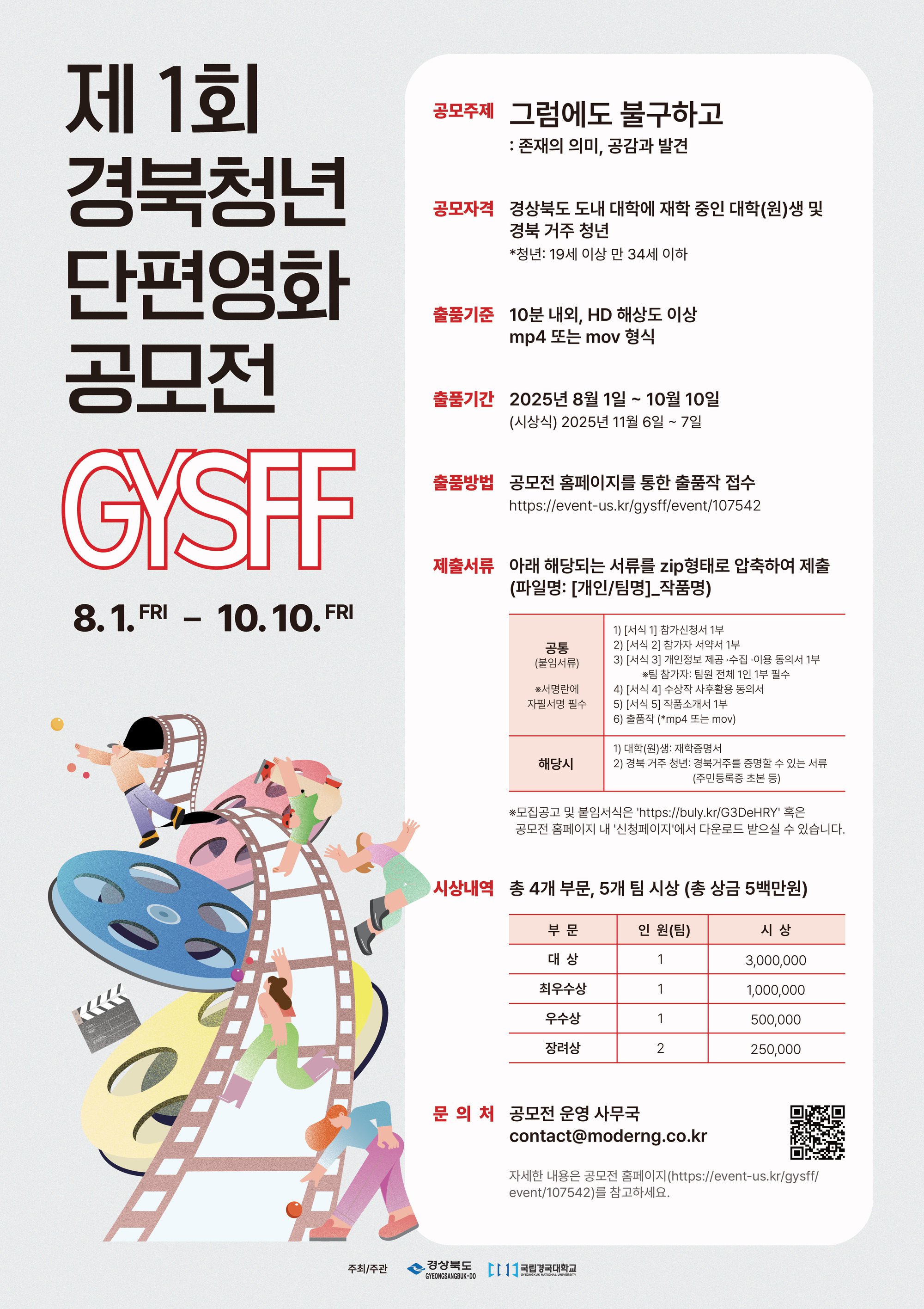 02. 공모전 포스터_GYSFF.png