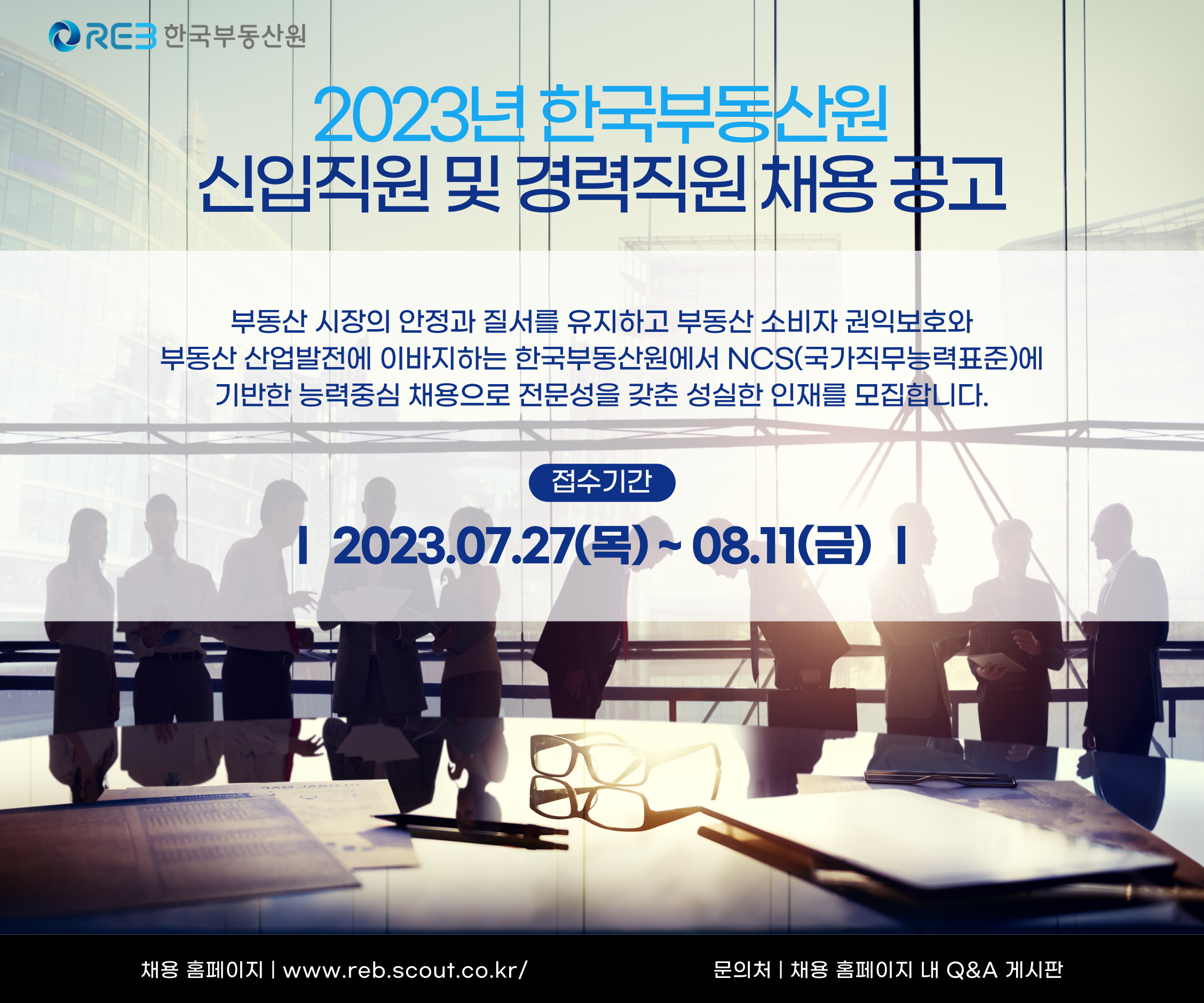 붙임3. 한국부동산원 채용공고 포스터.jpg