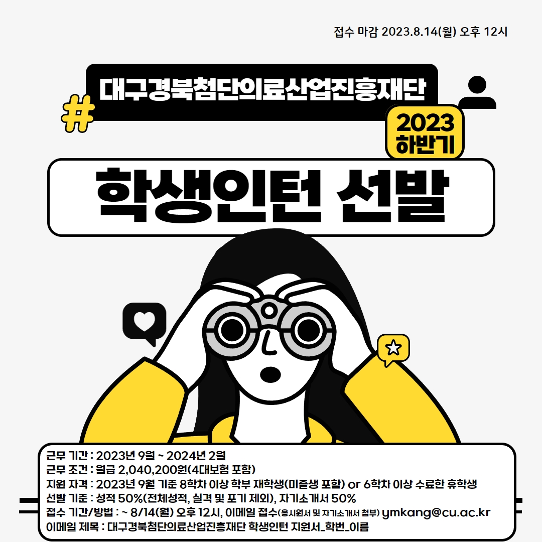 학생인턴_선발.jpg