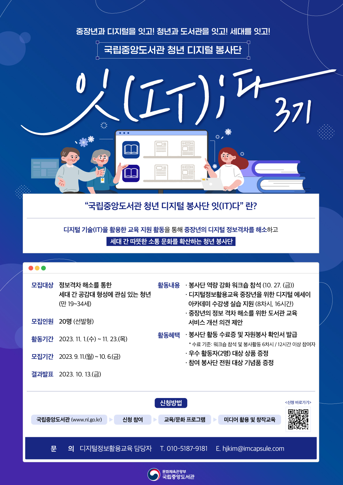 홍보용 포스터(청년 디지털 봉사단 잇다).jpg