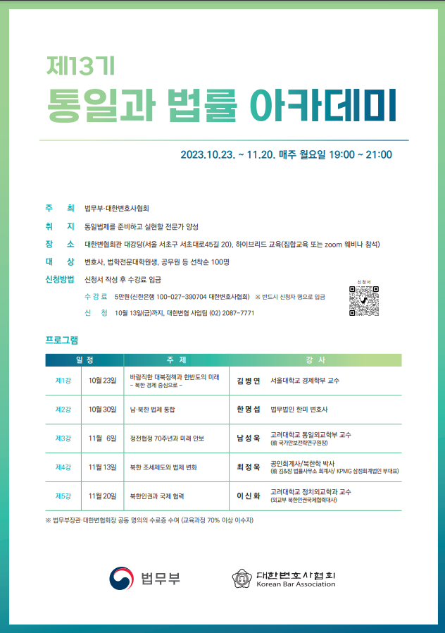 통일과법률 아카데미 포스터.png