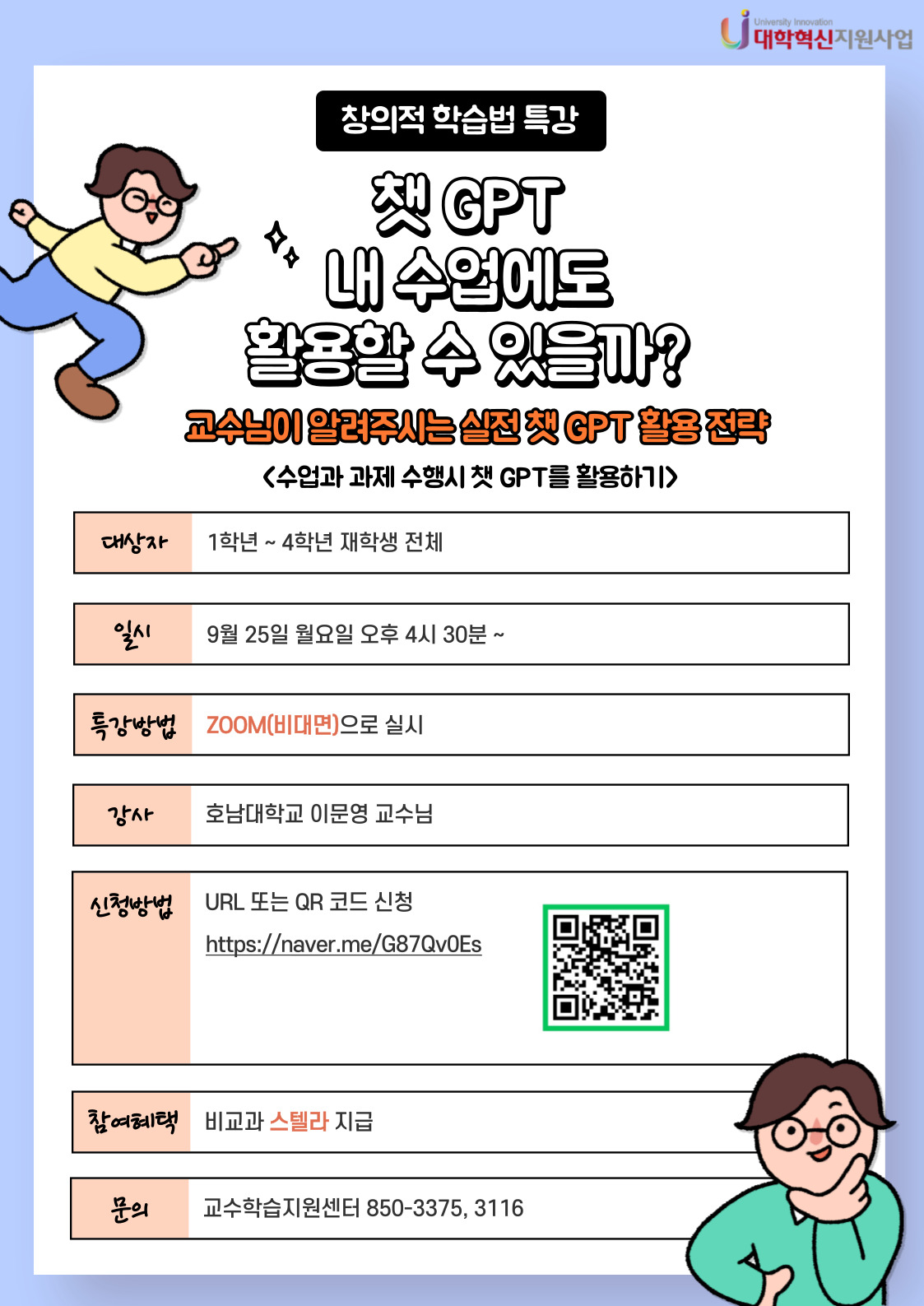 교수학습지원센터 학습법 특강 포스터.jpg