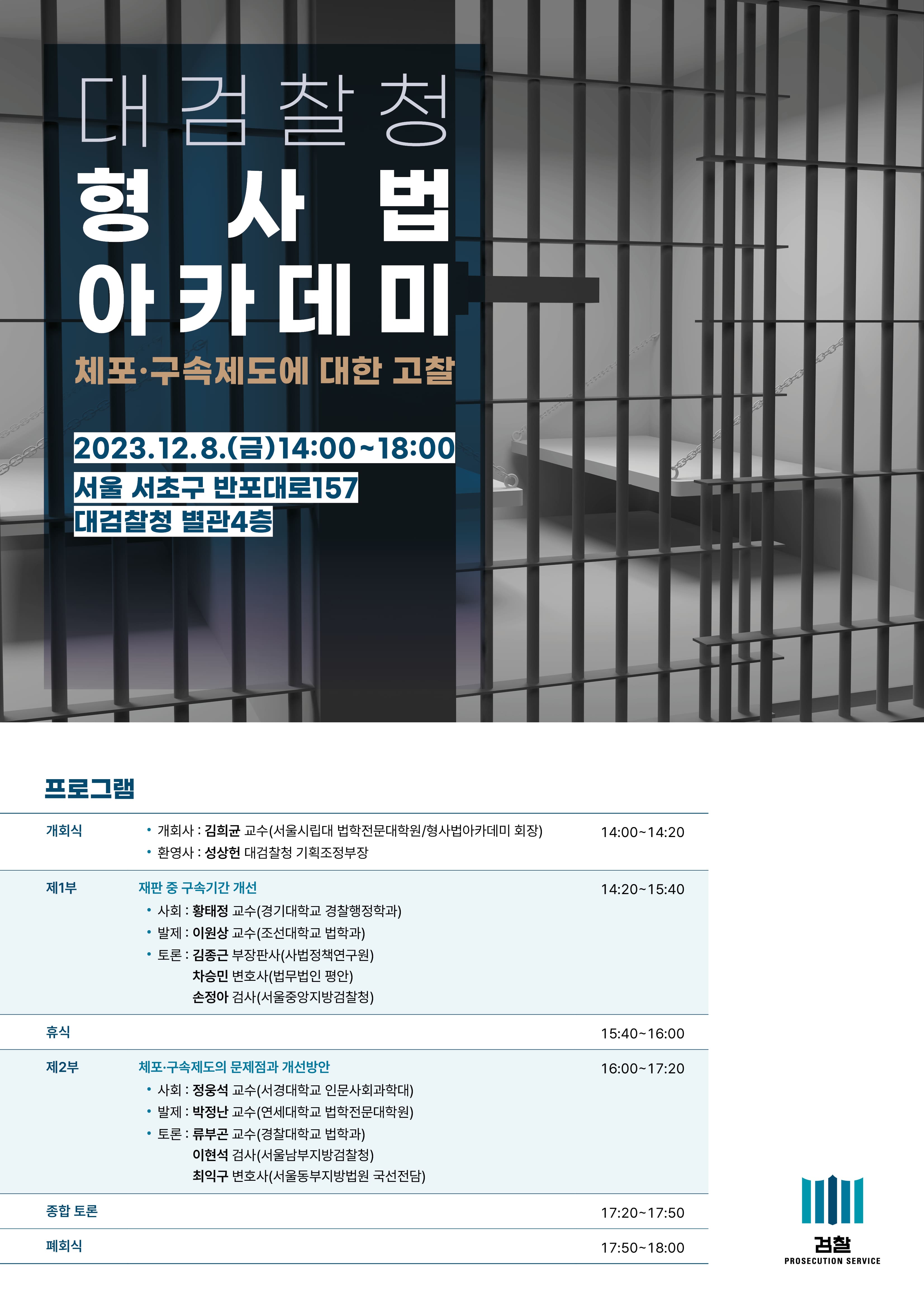 제4회 형사법 아카데미.jpg (1).jpg