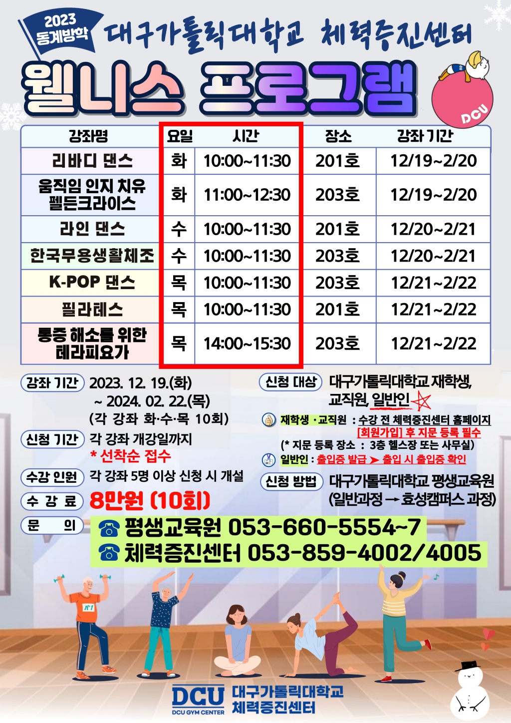 2023동계방학 웰니스 프로그램 포스터.jpg