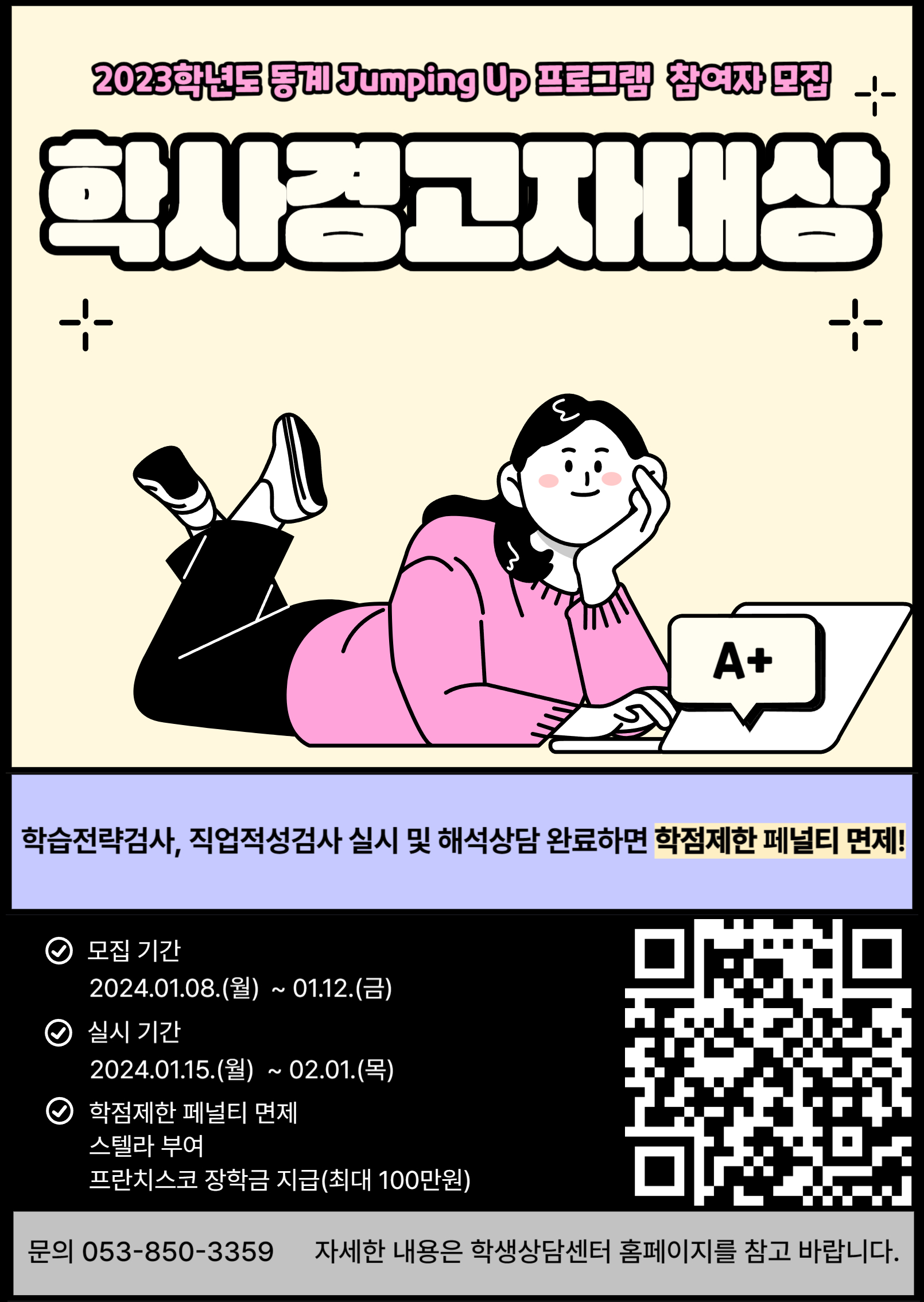 붙임2. 2023학년도 동계 Jumping Up 프로그램 홍보포스터.jpg