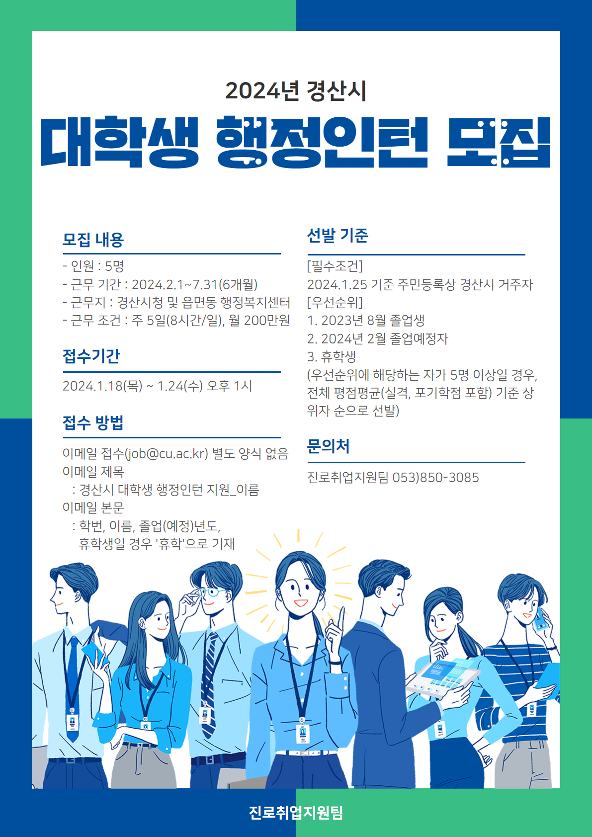 2024_경산시_행정인턴.jpg