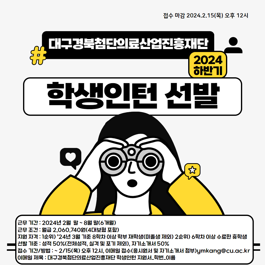 선발_안내문_학생인턴.jpg