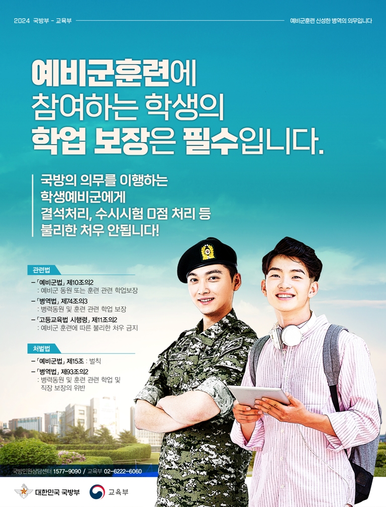 학생예비군 학업보장 포스터.jpg