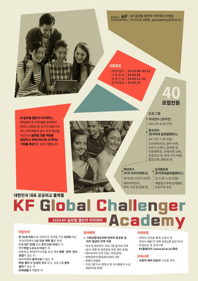 KF 글로벌챌린저 아카데미 포스터.jpg