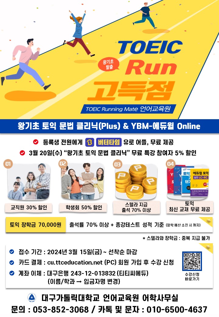 2024 봄학기 토익특강포스터 1-1.jpg