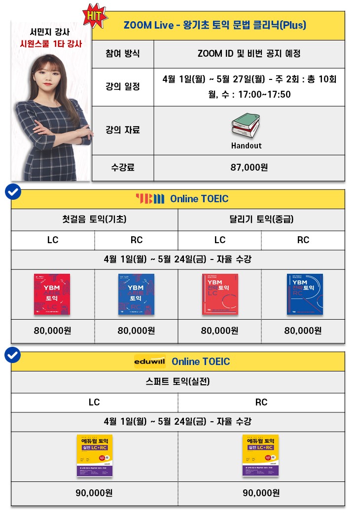 2024 봄학기 토익특강포스터 1-2.jpg