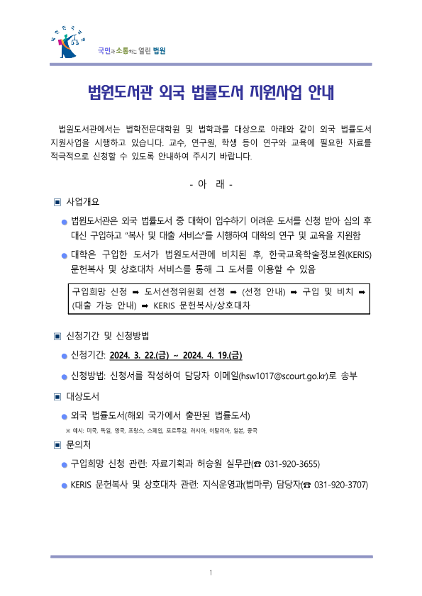 1.법원도서관 외국 법률도서 지원사업 안내(공고용)_1.png