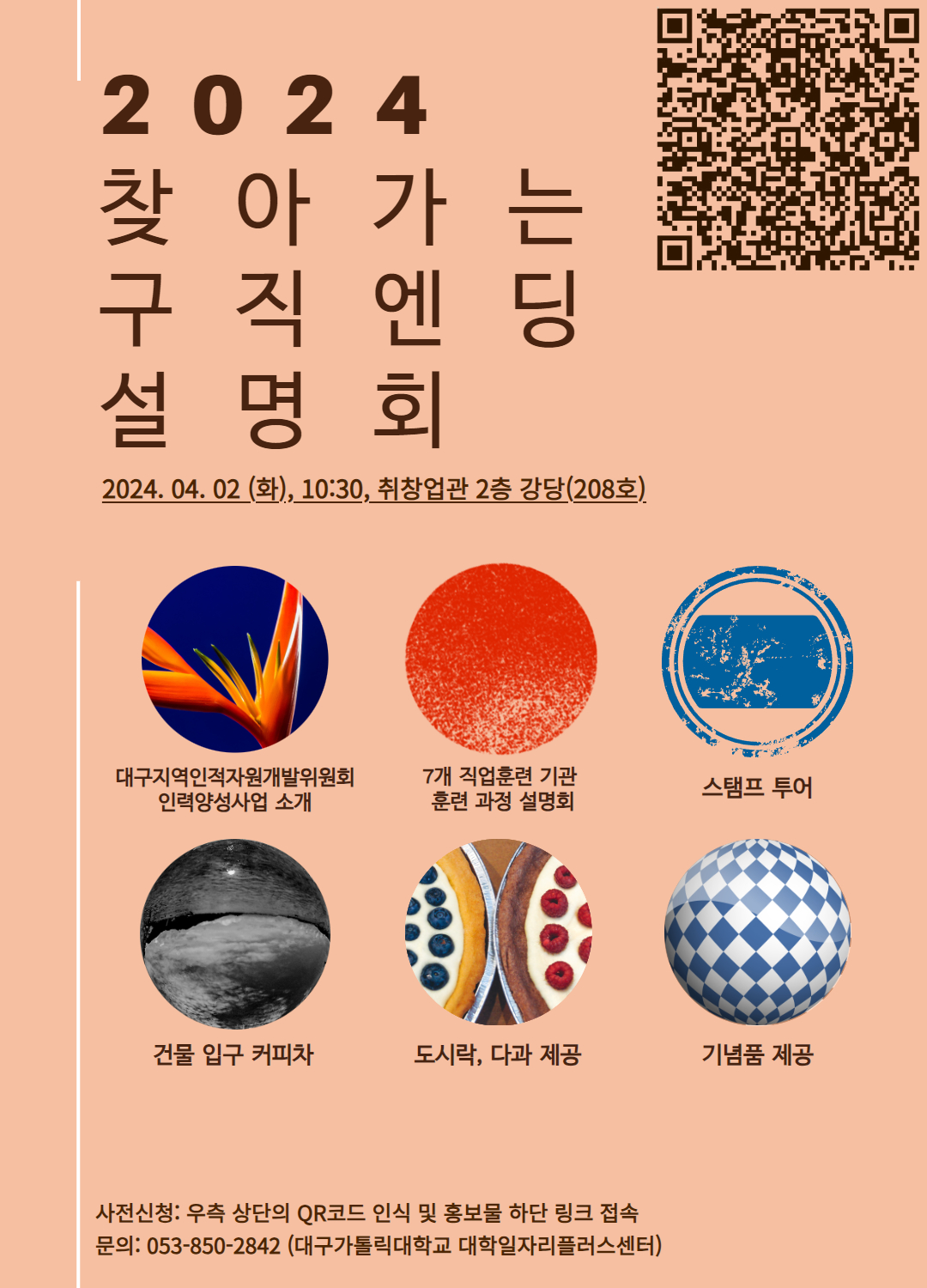 2024년 찾아가는 구직 엔딩 설명회 웹포스터.jpg