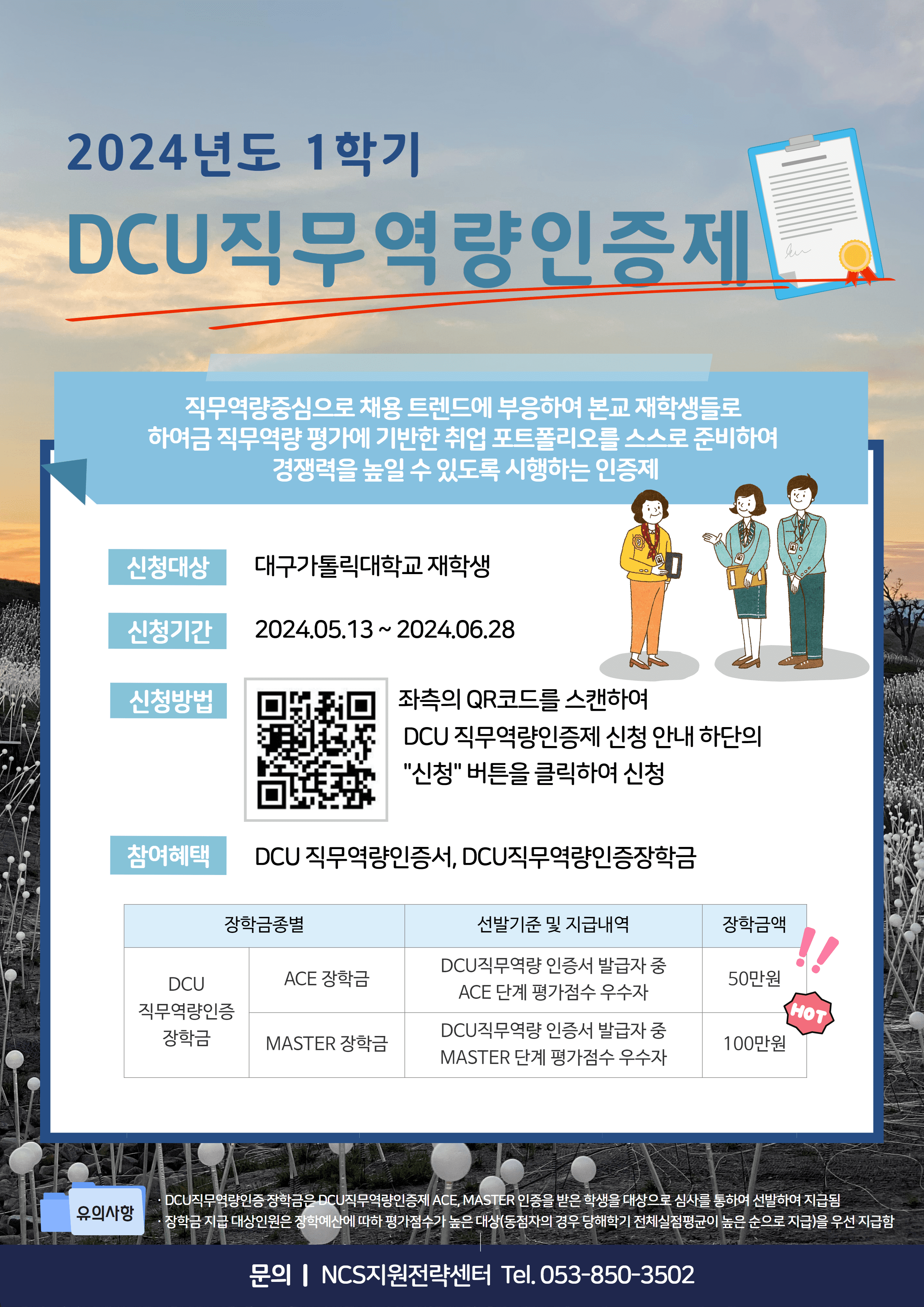 DCU직무역량인증제 홍보포스터 (1).png