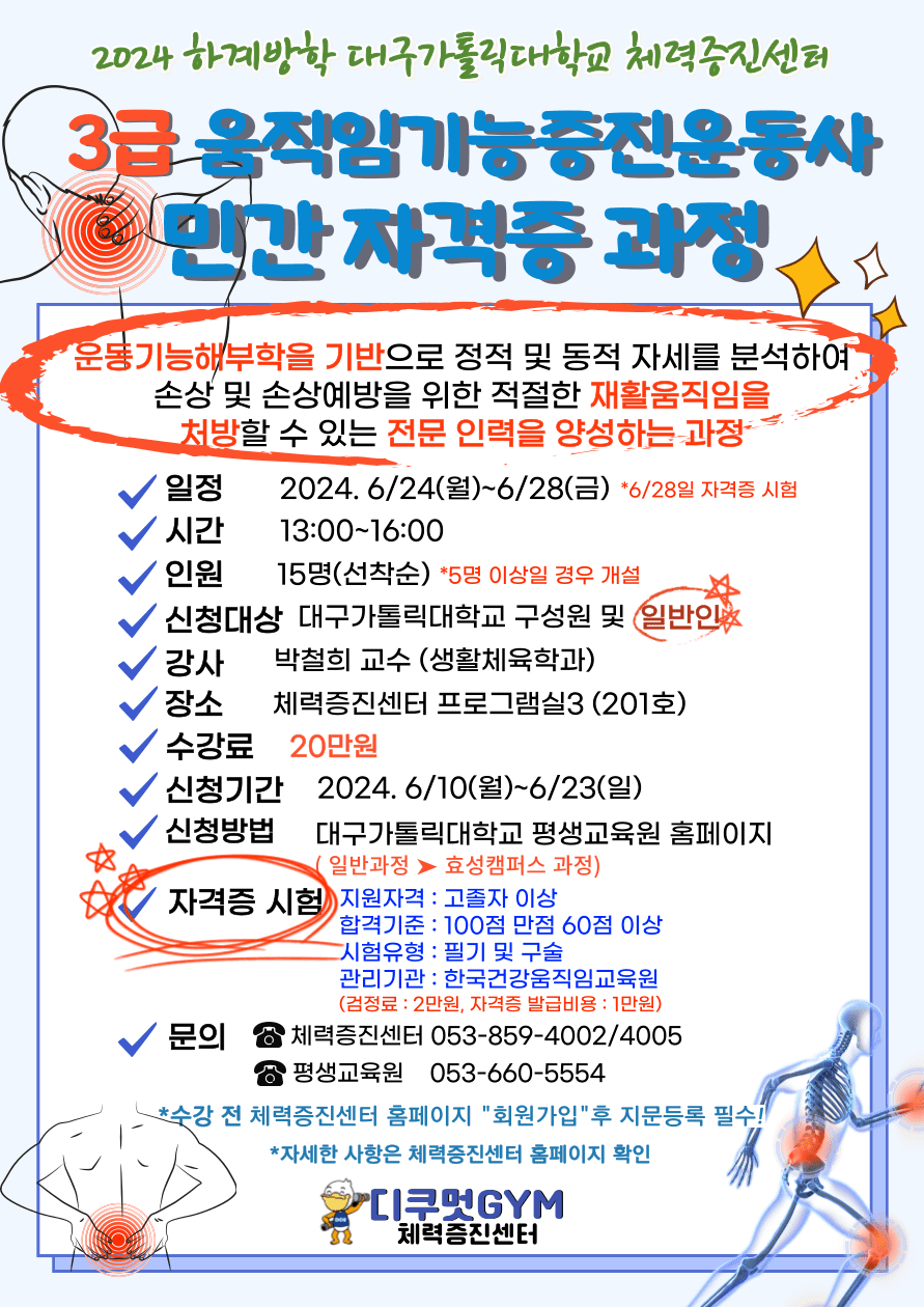 2024-하계방학 3급움직임기능사(포스터) (1).png
