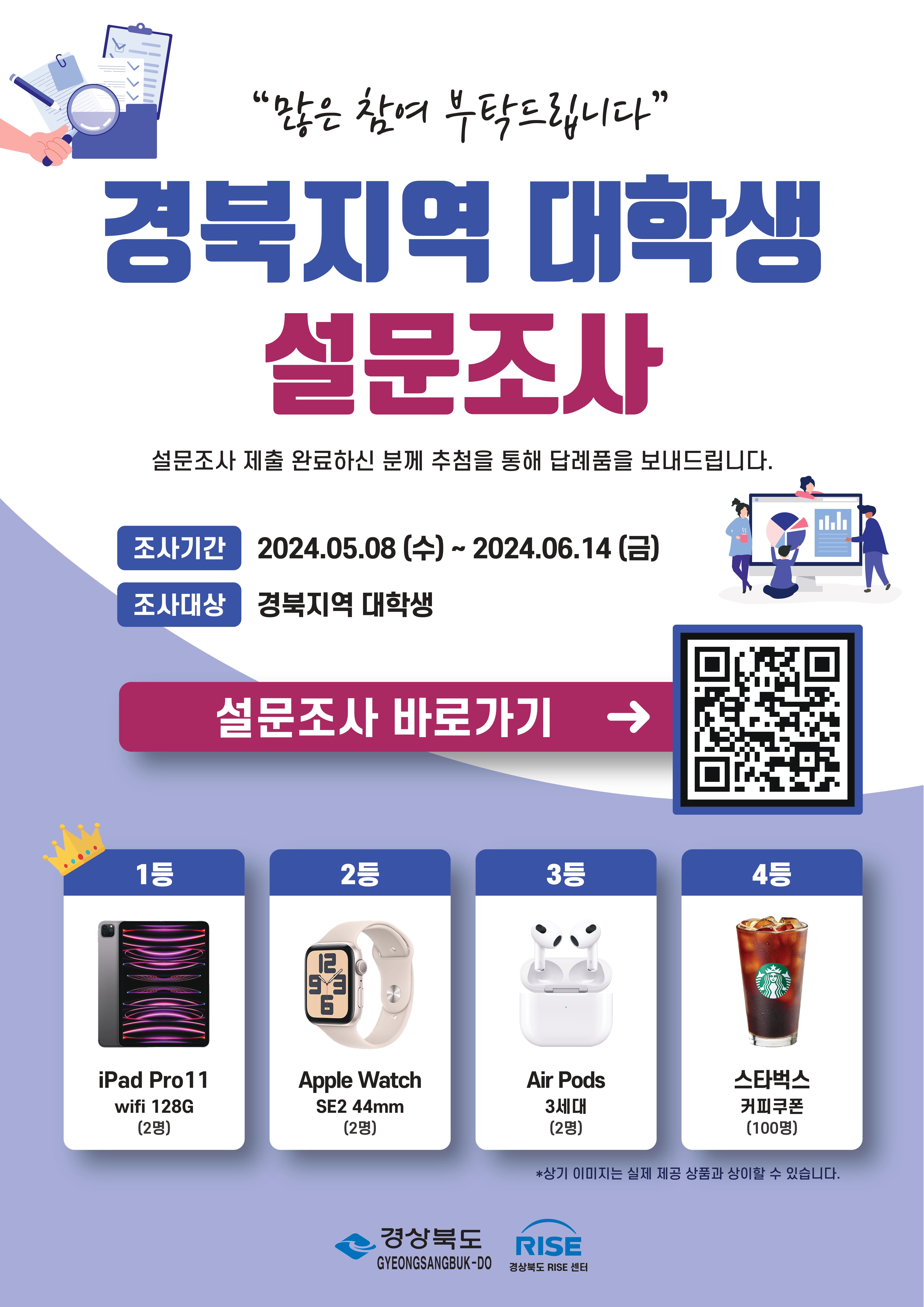 경북지역(재학생) 설문조사 게시물 이미지_page-0001 (1).jpg