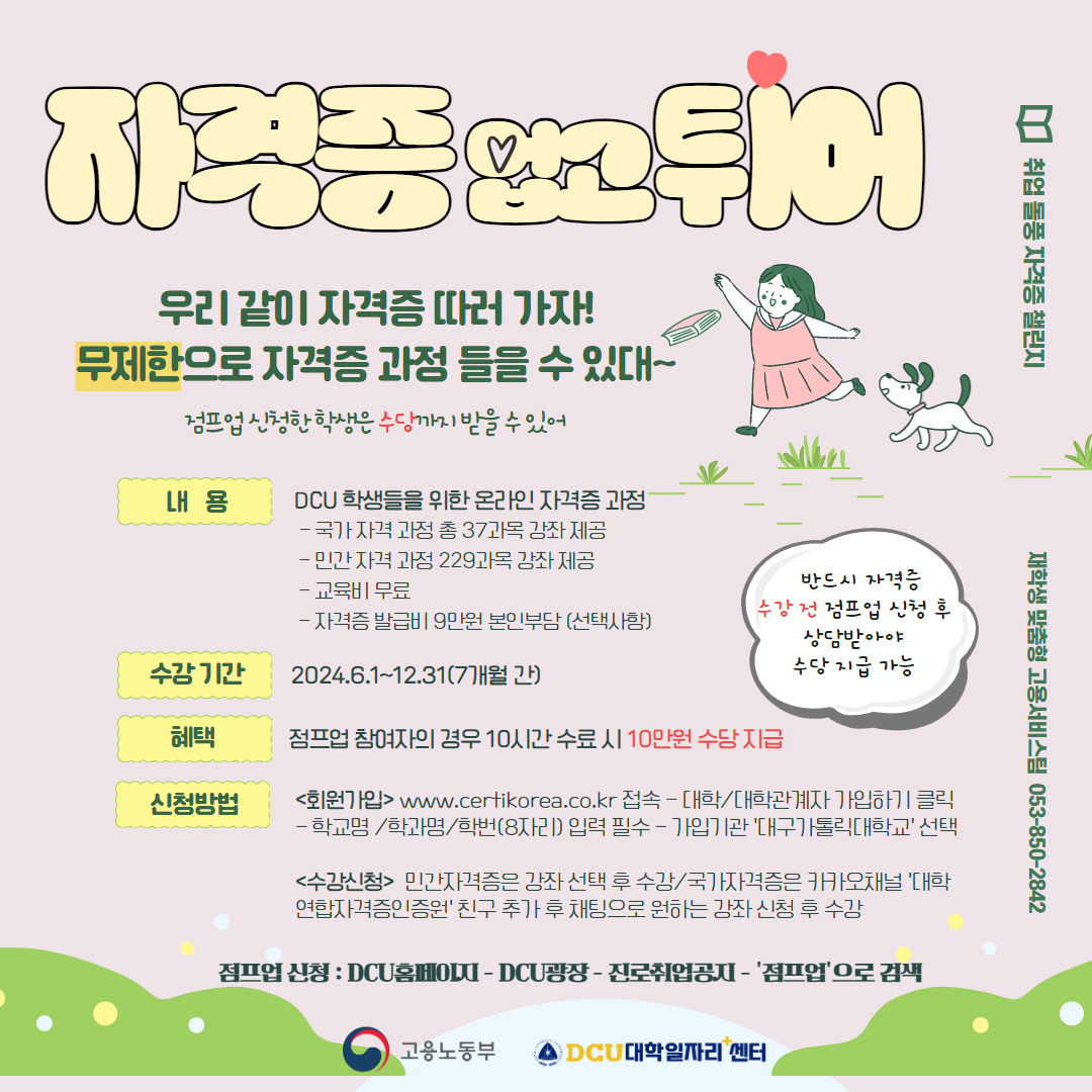 안내문_온라인자격증과정.jpg