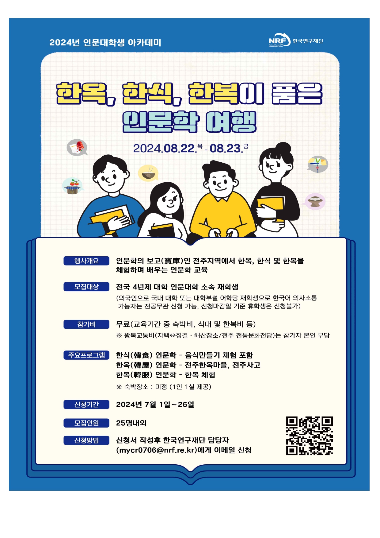 붙임3 인문대학생 아카데미 포스터.hwp_page-0001 (1).jpg