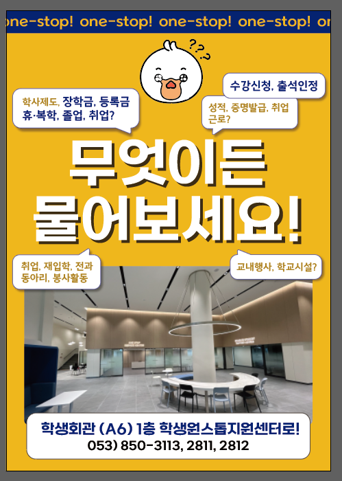 학생원스톱지원센터 홍보 포스터1.png