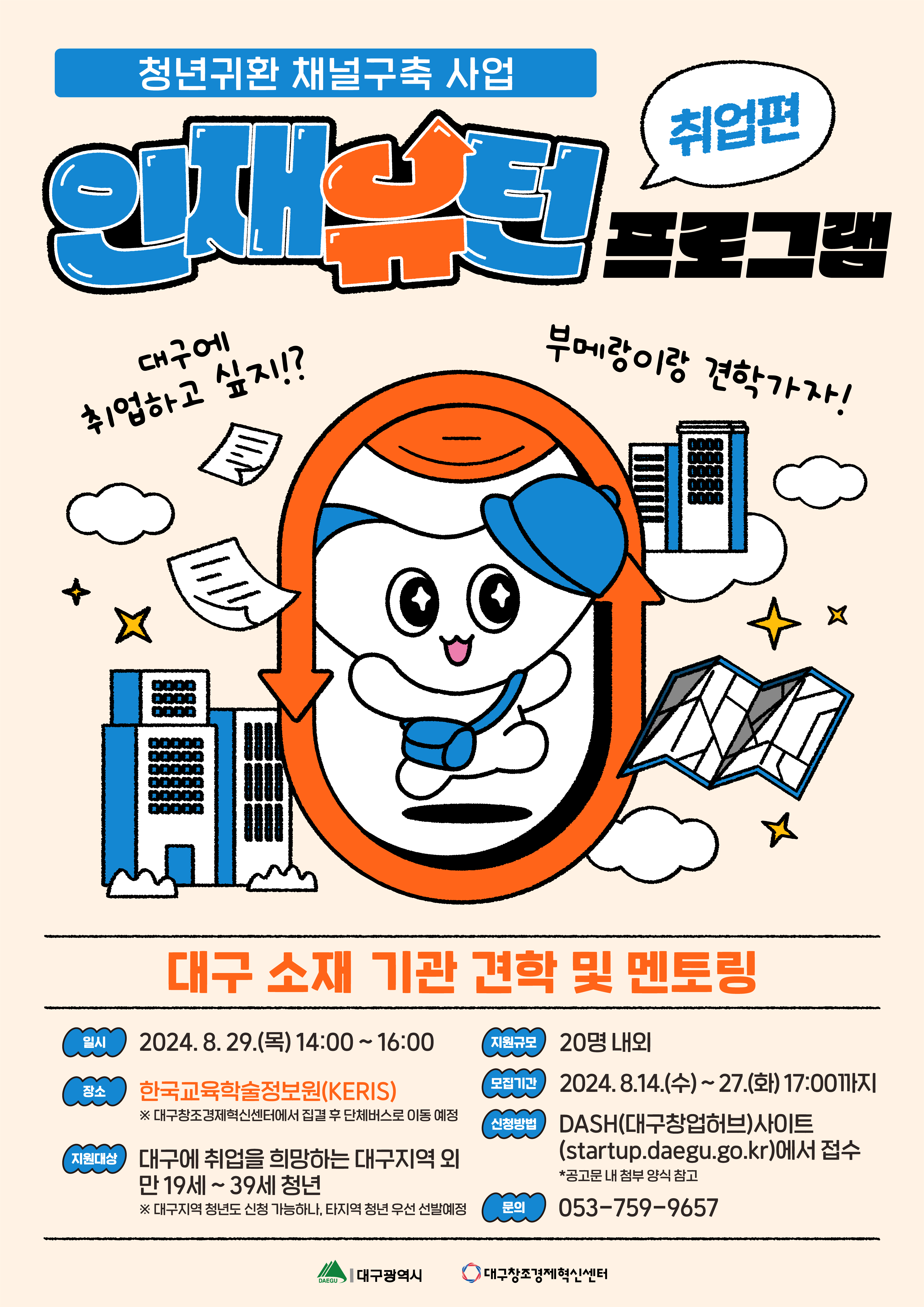 취업편 홍보 포스터.png