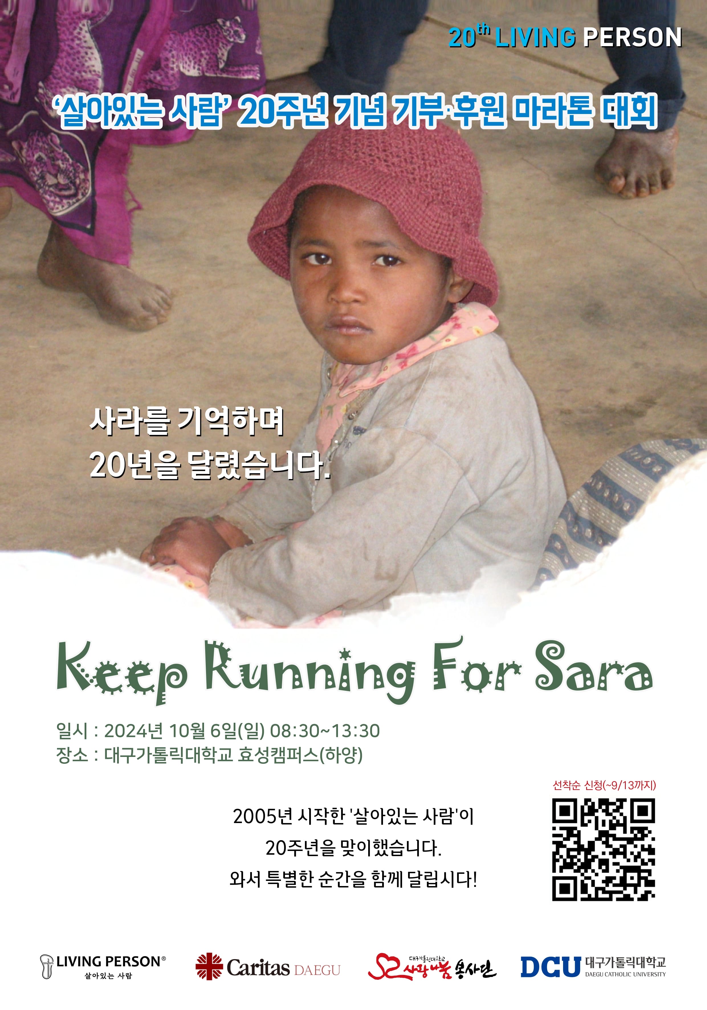 ‘살아있는 사람 20 「기부·후원」 마라톤 대회’참여 안내_page-0001 (2).jpg