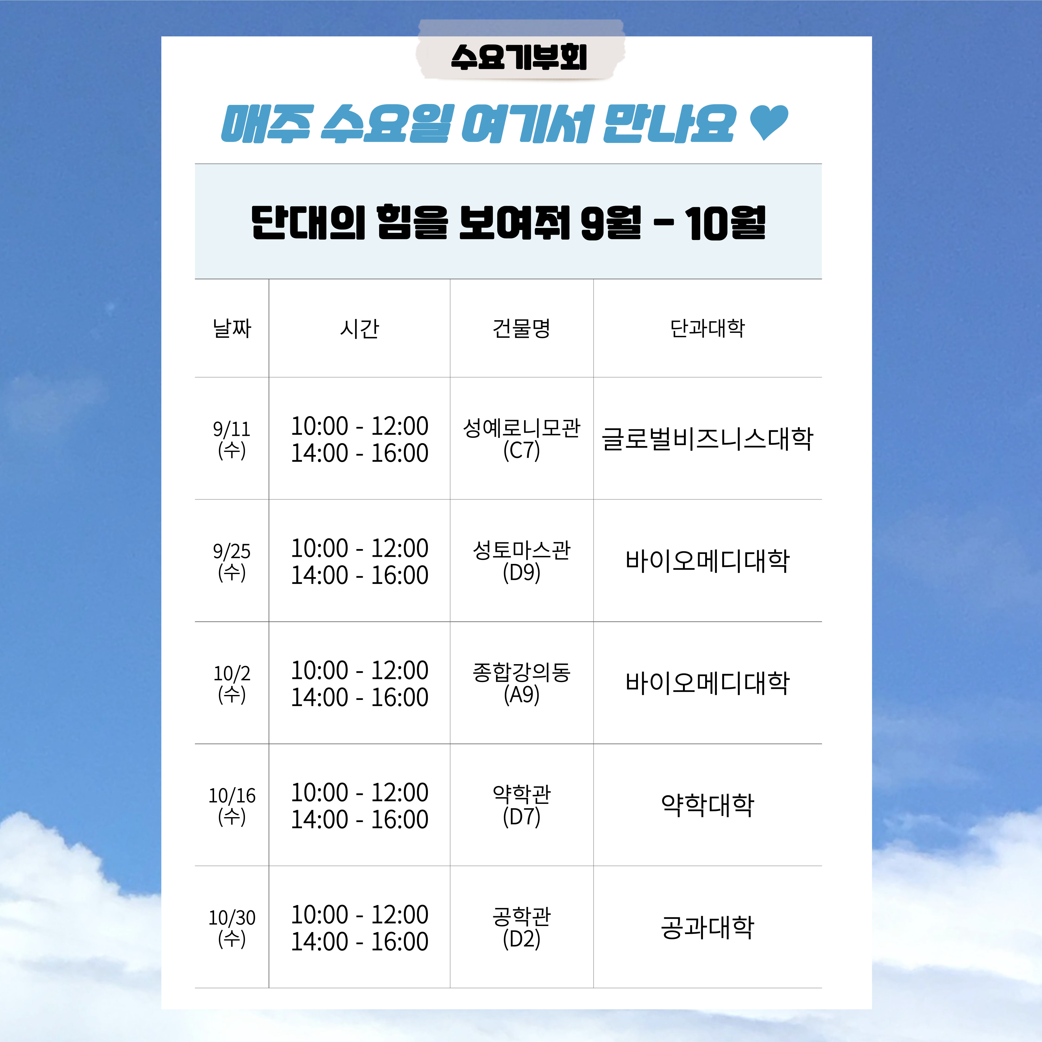 수요기부회 9-10월 스케줄 포스터.jpg