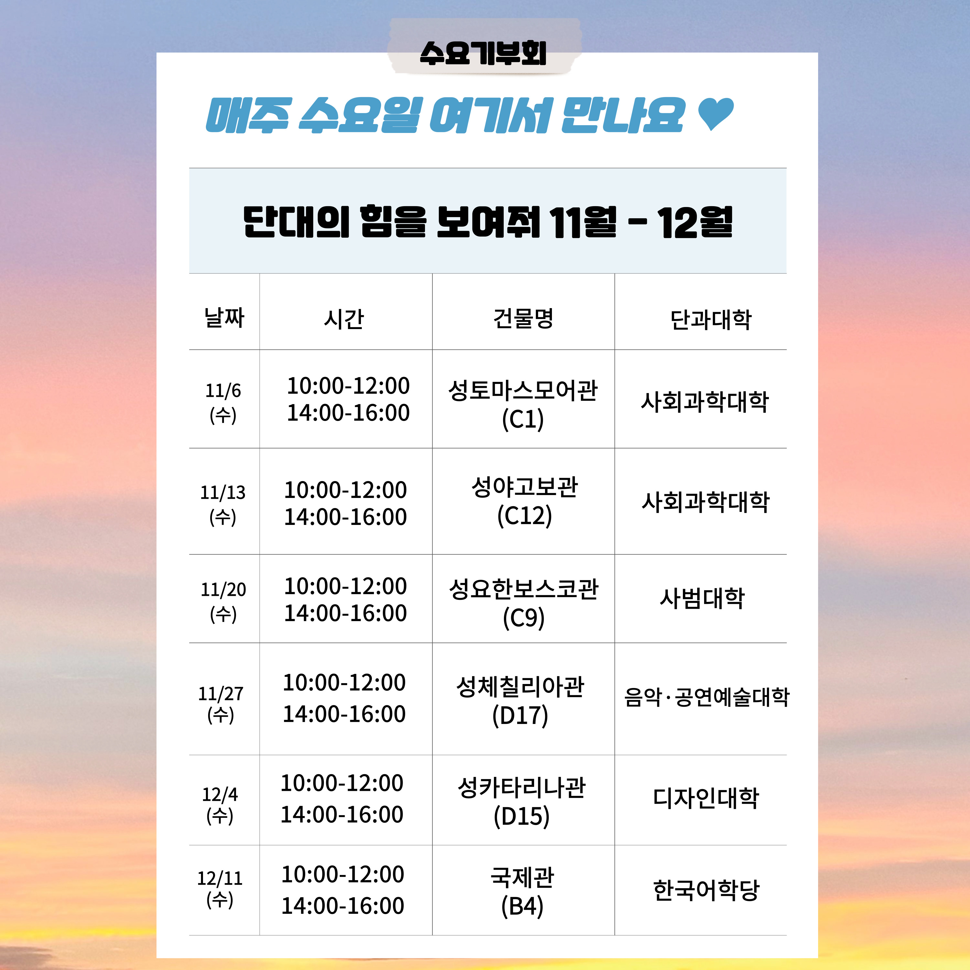 수요기부회 11-12월 스케줄 포스터.jpg