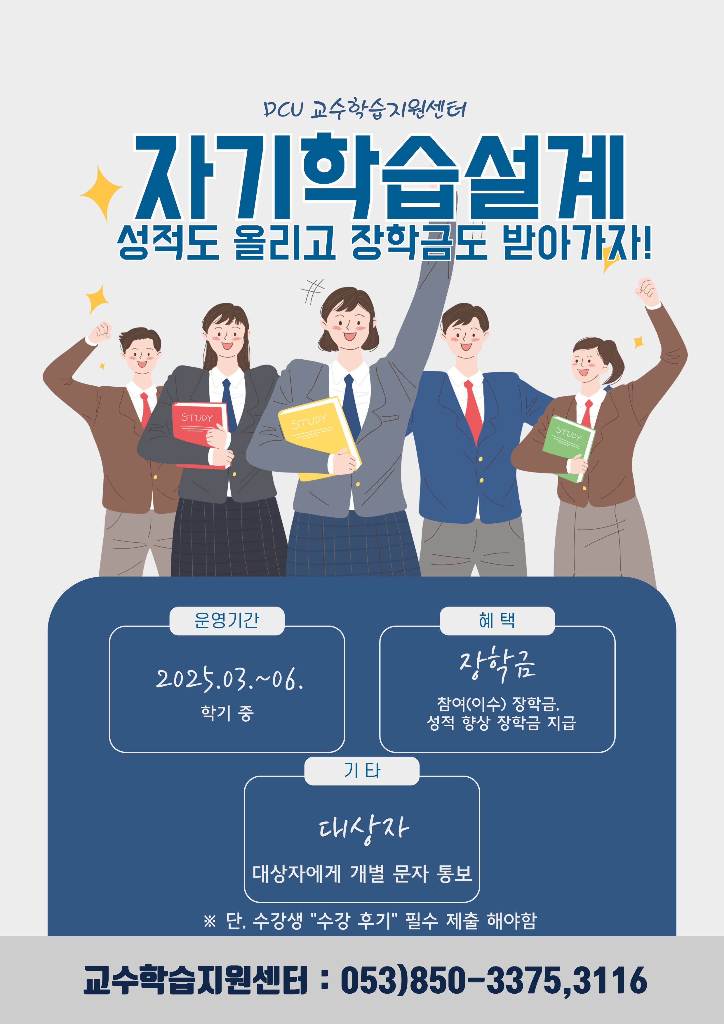 2. 2025학년도 1학기 자기학습설계 교과목 홍보포스터.jpg