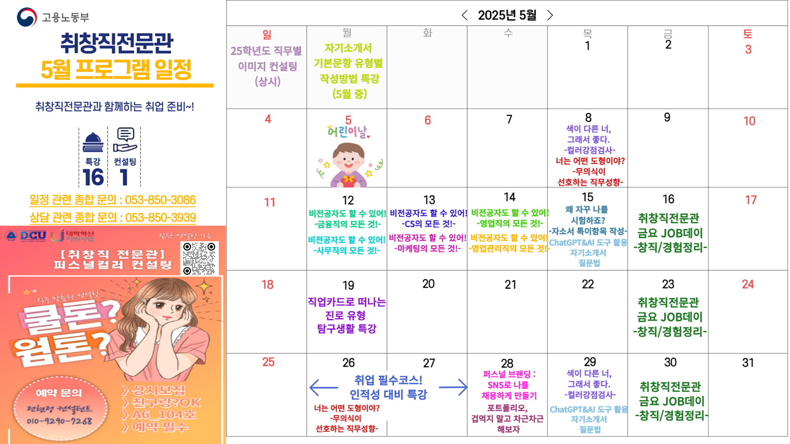 2025-1 취창직전문관 5월 프로그램 일정_포스터.png