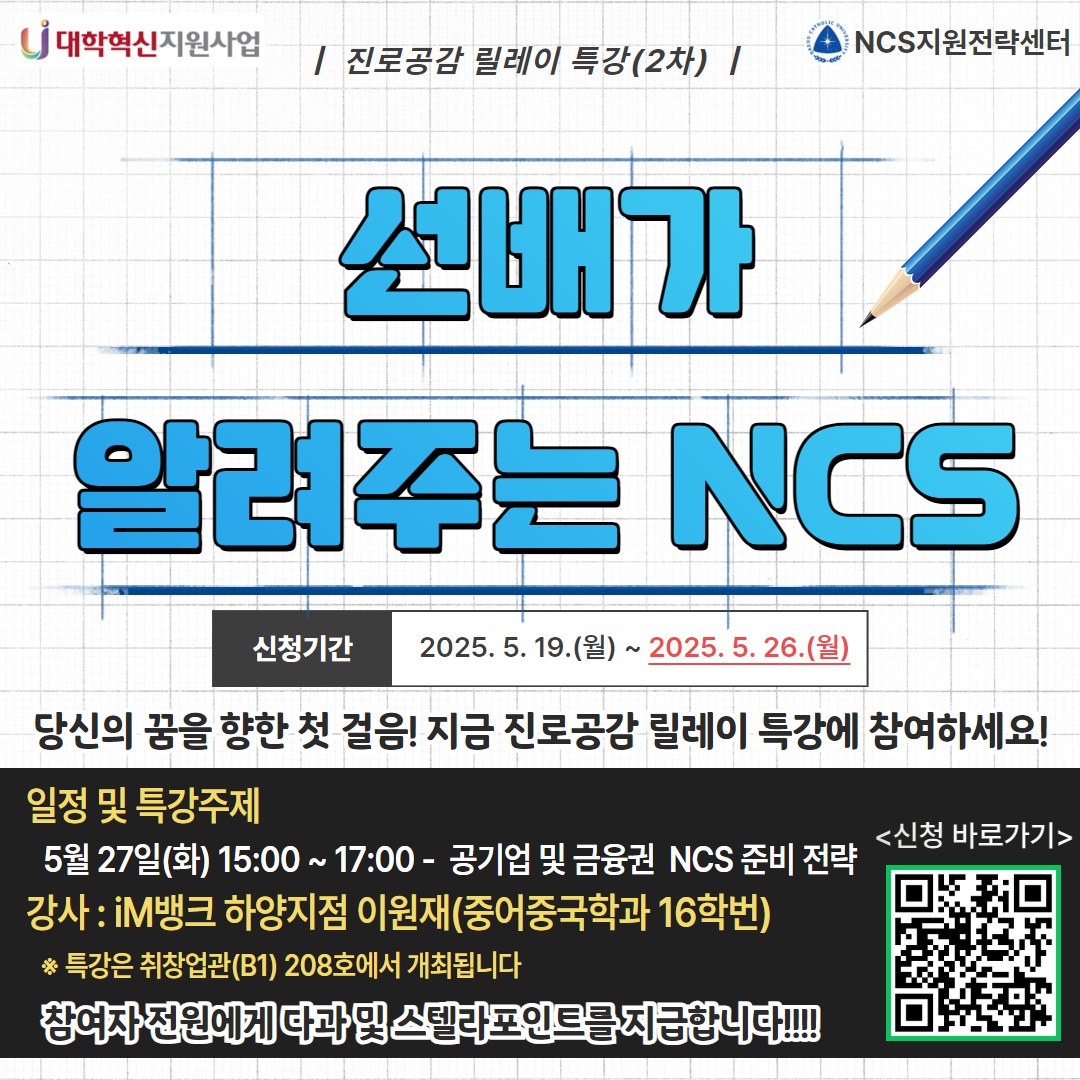 진로공감 릴레이 특강(2차) 홍보 포스터.jpg