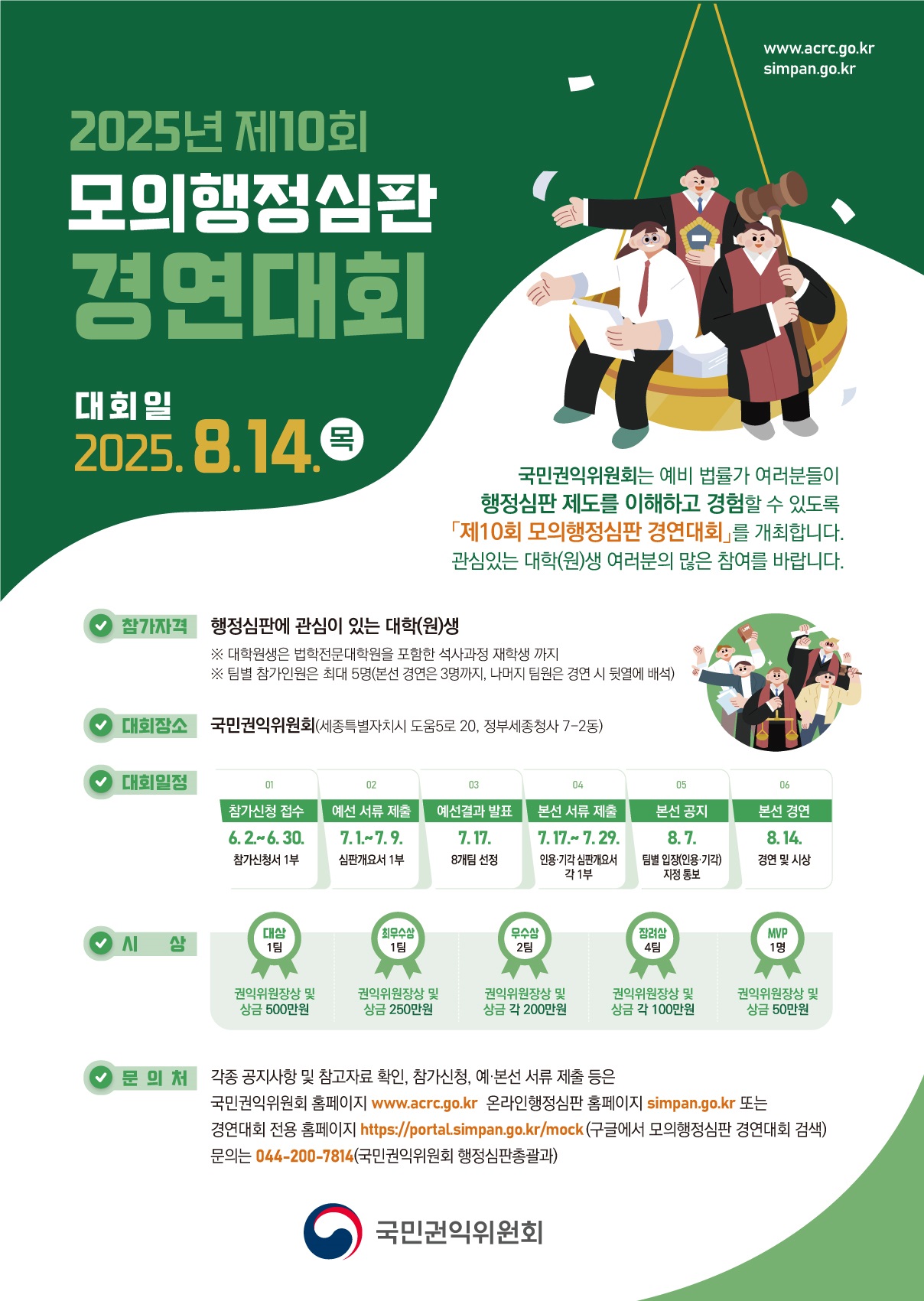 250527_권익위_행정심판국_웹포스터.jpg
