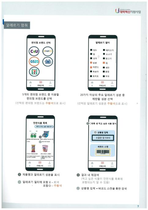 [혁신] 정보서비스 애플리케이션 아이디어 공모전 수상작.pdf_page_07.jpg