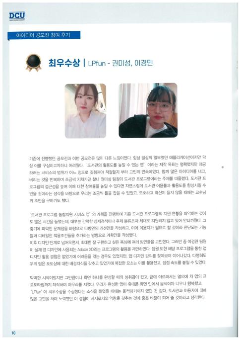 [혁신] 정보서비스 애플리케이션 아이디어 공모전 수상작.pdf_page_10.jpg