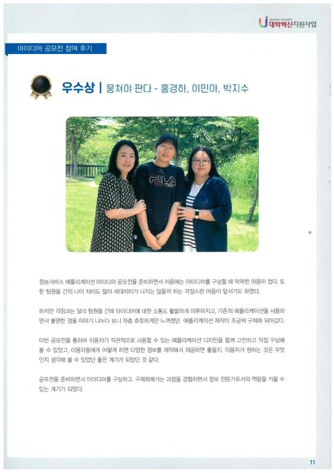 [혁신] 정보서비스 애플리케이션 아이디어 공모전 수상작.pdf_page_11.jpg