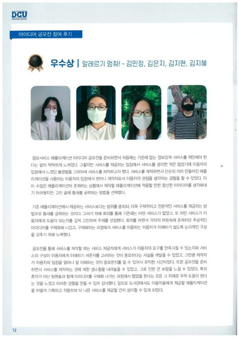 [혁신] 정보서비스 애플리케이션 아이디어 공모전 수상작.pdf_page_12.jpg