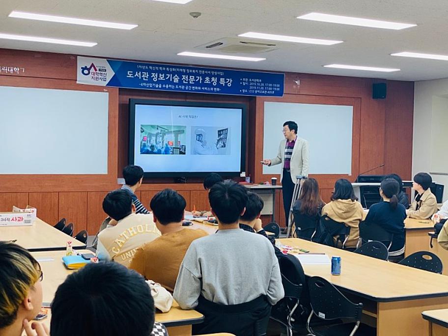 [2019.10.28] 도서관 정보기술 전물가 초청 특강2.jpg