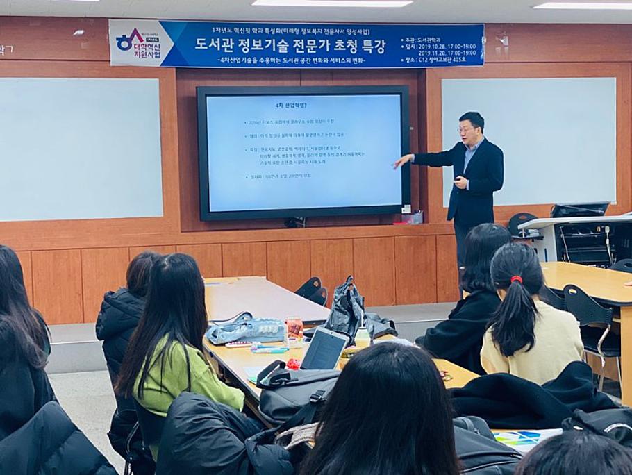 [2019.11.20] 도서관 정보기술 전문가 초청 특강2.jpg