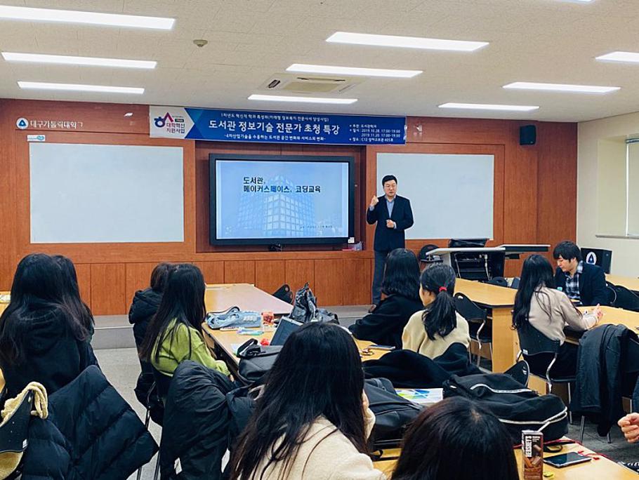 [2019.11.20] 도서관 정보기술 전문가 초청 특강3.jpg