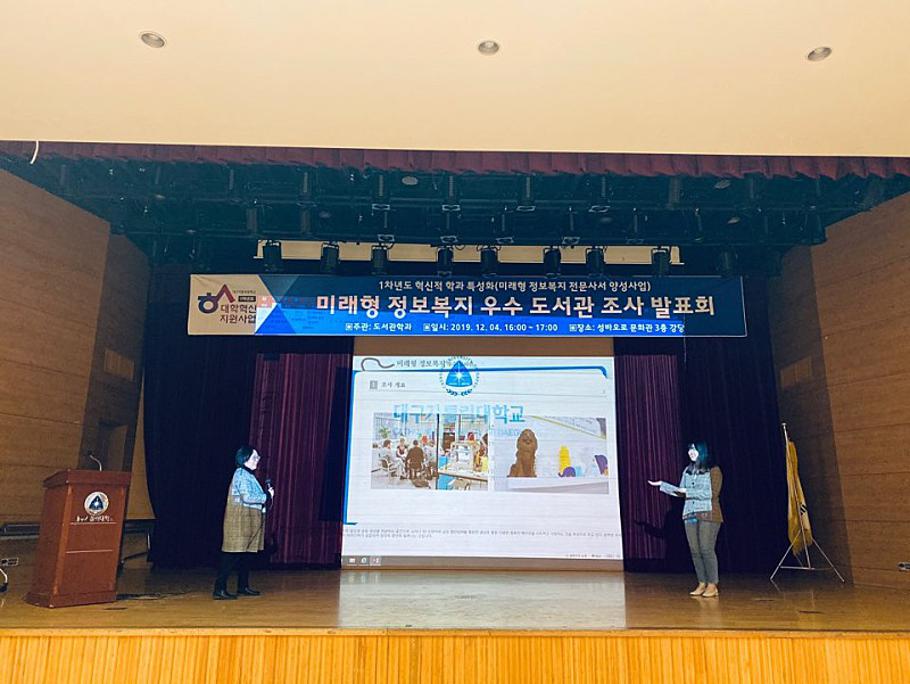 [2019.12.04] 미래형 정보복지 우수 도서관 학생 조사 결과 발표회6.jpg