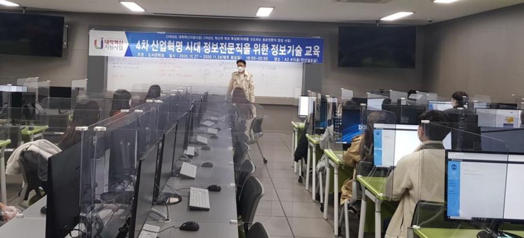 [2020.10.27-11.24] 4차 산업혁명 시대 정보전문직을 위한 정보기술 교육(코딩교육)2.jpeg