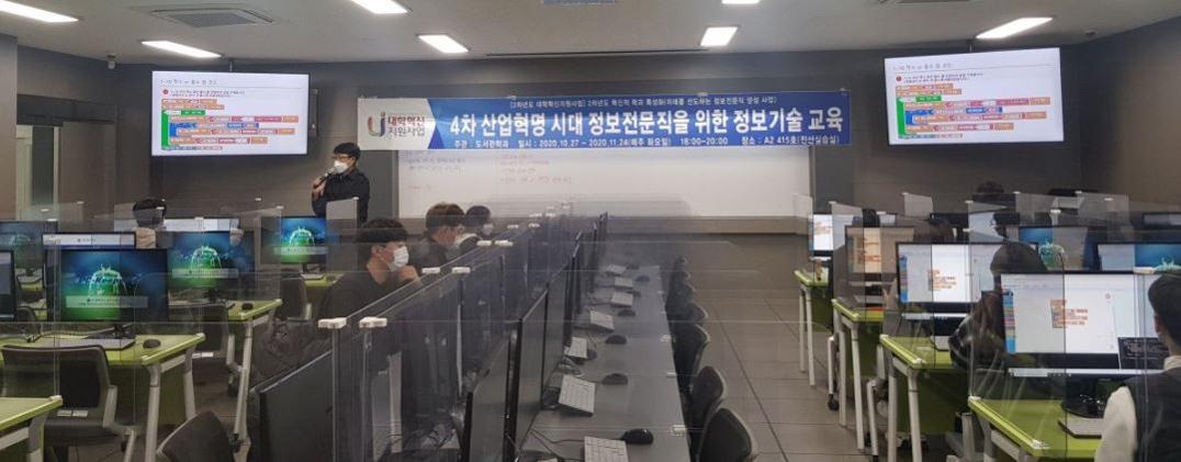 [2020.10.27-11.24] 4차 산업혁명 시대 정보전문직을 위한 정보기술 교육(코딩교육)3.jpeg