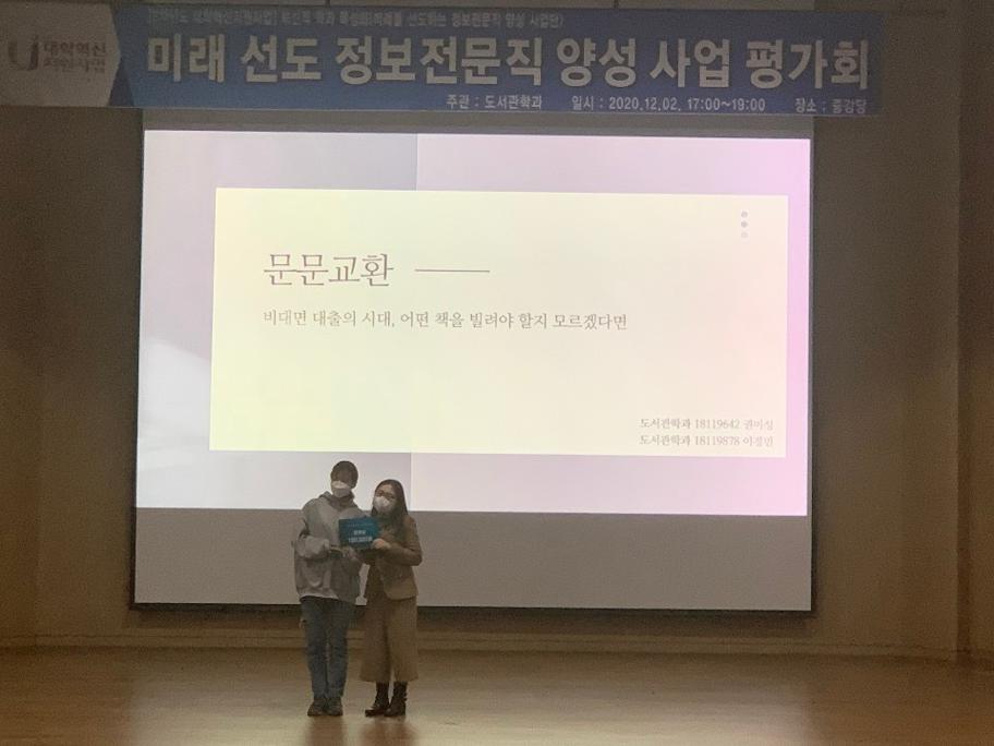 [2020.12.02] 2차년도 혁신사업 결과 발표 및 도서관 비대면 서비스 아이디어 공모전 시상식3.jpg