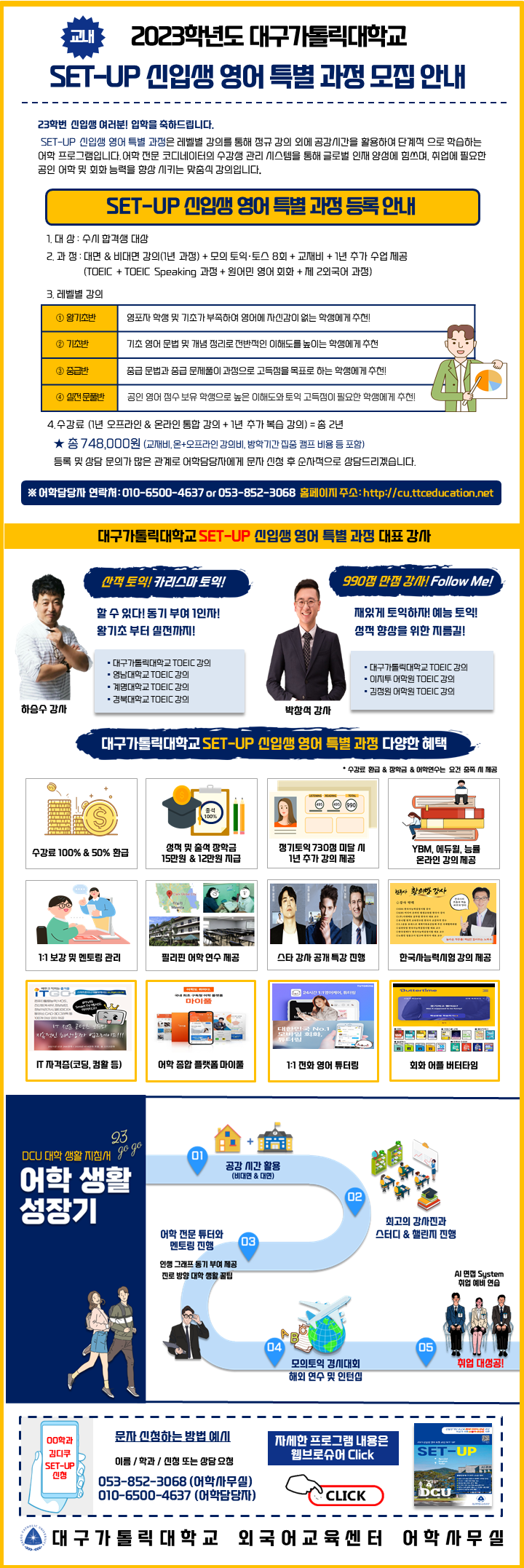 2023 신입생 영어특별과정 포스터 (1).png