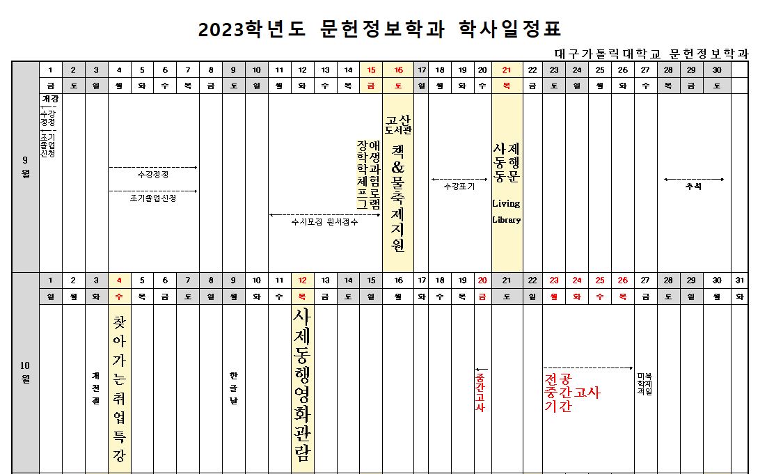 학사일정표1.JPG
