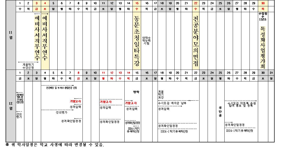학사일정표2.JPG