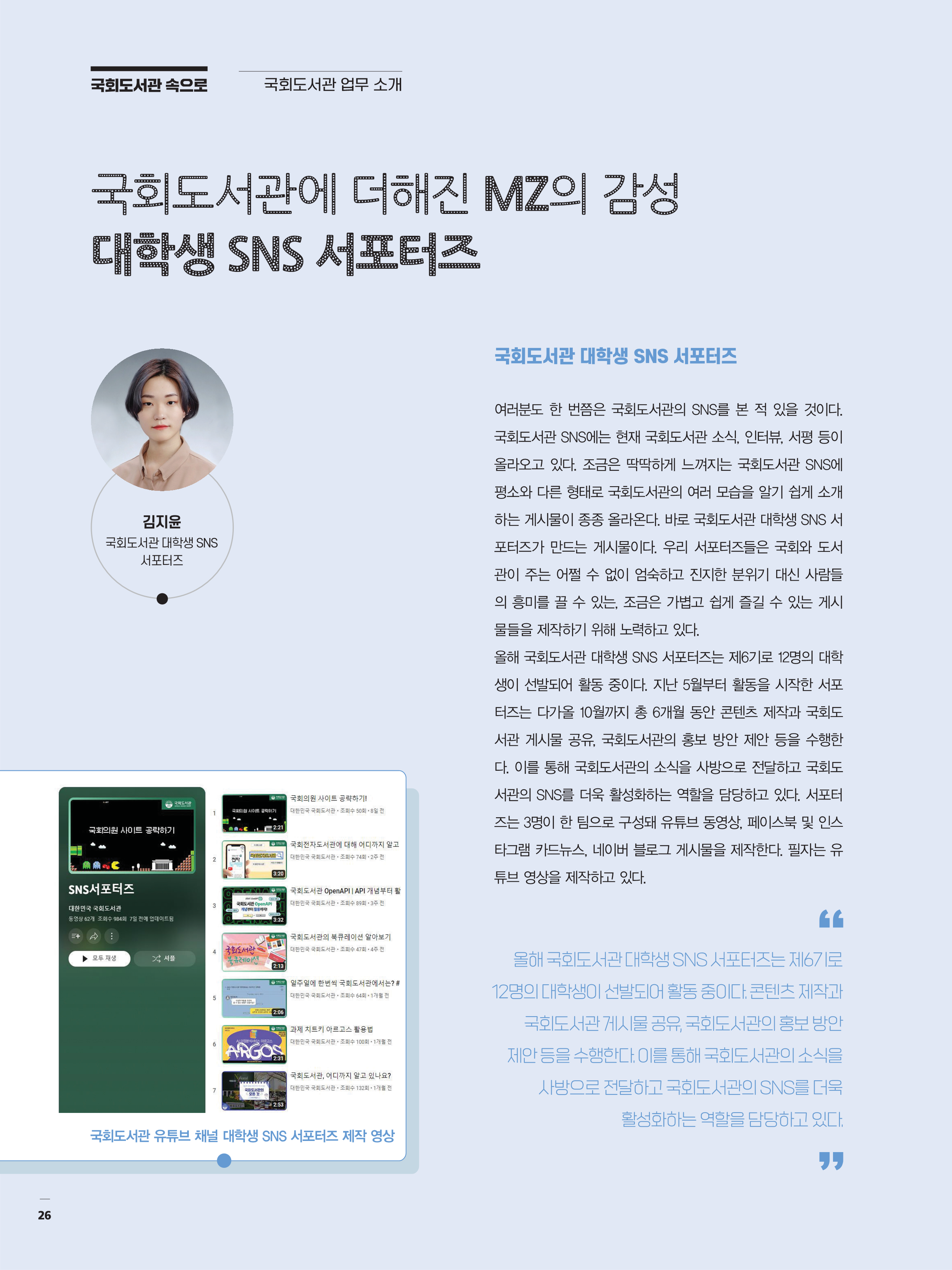 국회도서관 SNS서포터즈 소개_1.png