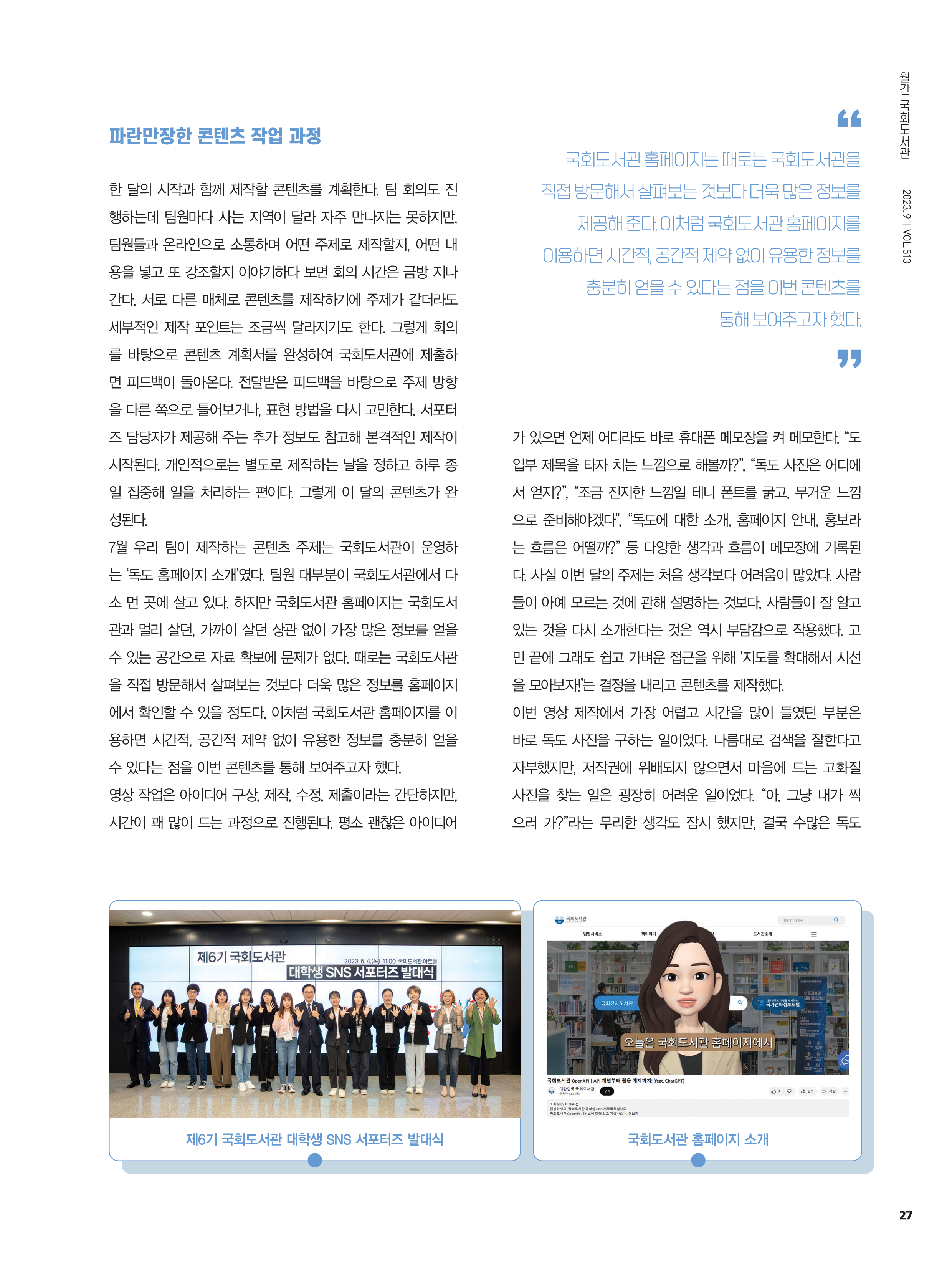 국회도서관 SNS서포터즈 소개_2.png